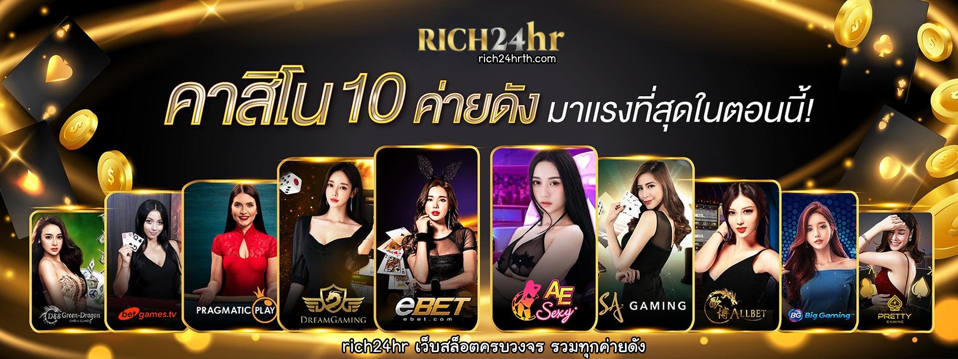 rich24hr