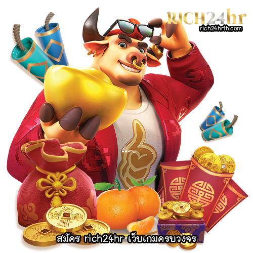 สมัคร rich24hr